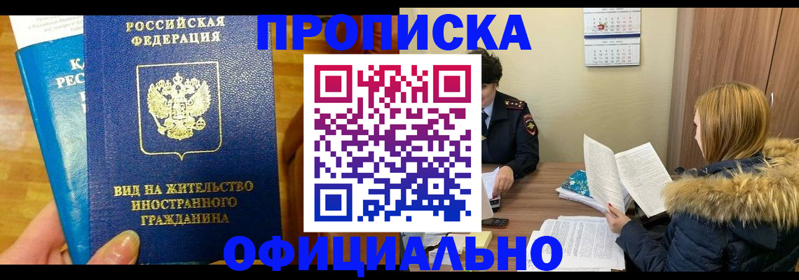 временная регистрация собственник в Болотном