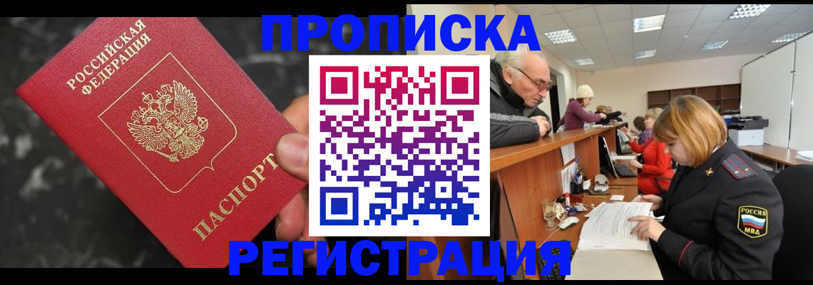 прописка законно в Болотном