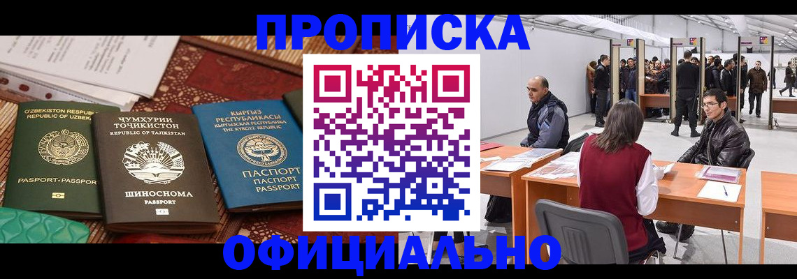 прописка в квартире в Болотном
