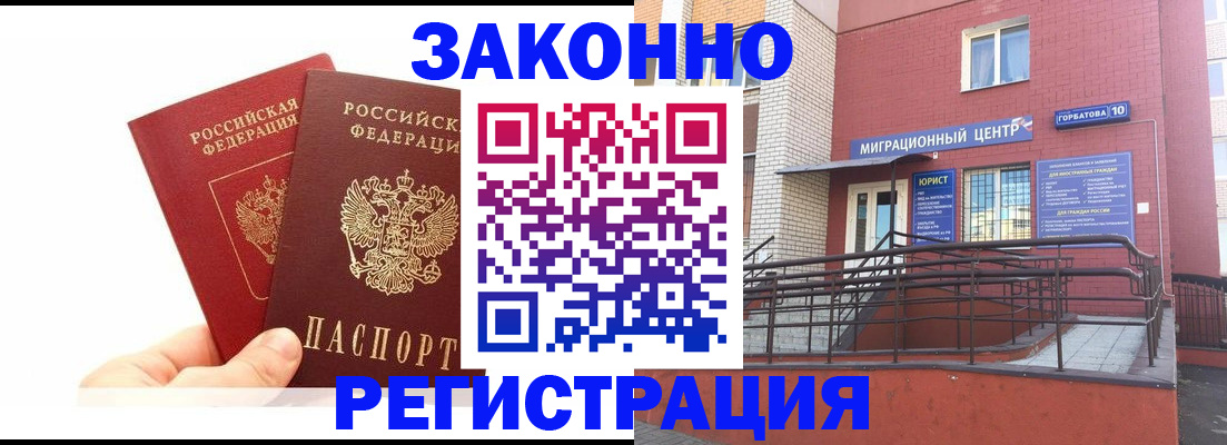 временная регистрация гарантия в Болотном